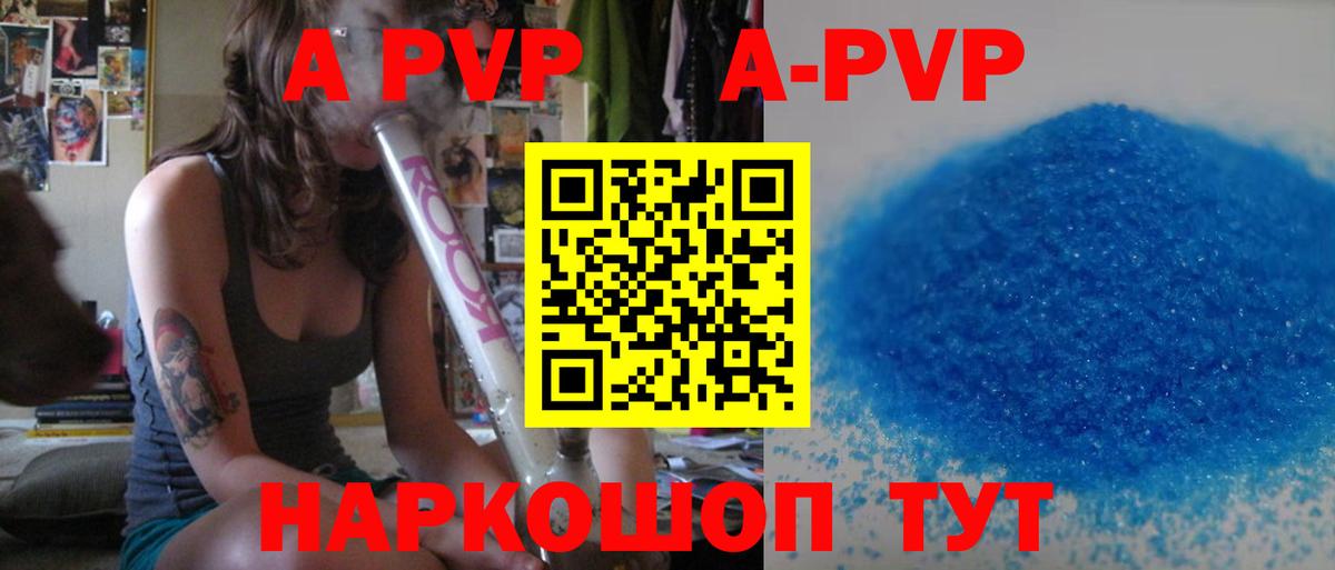 APVP Crystall Ртищево