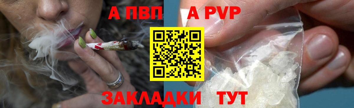 А ПВП кристаллы  Вход с VPN  Alfa_PVP крисы CK  А ПВП СК  Ртищево 
