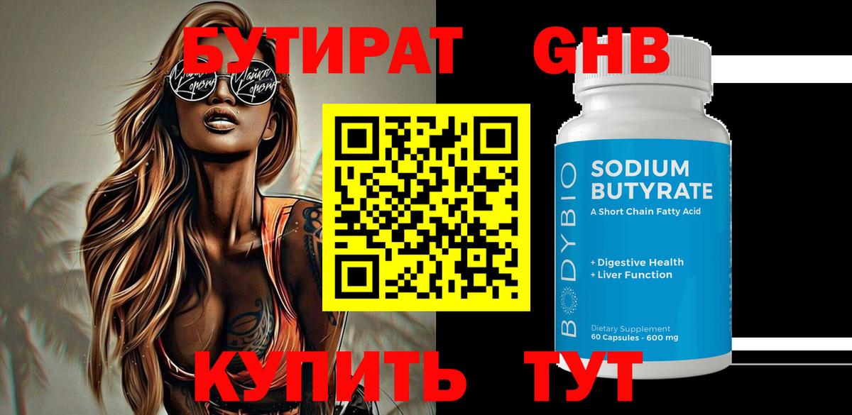 Бутират GHB Ртищево