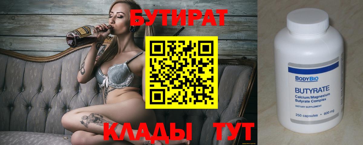 Бутират  Вход с VPN  Ртищево  Бутират 1.4BDO 
