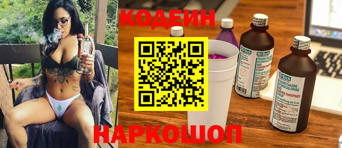 Кодеиновый сироп Lean напиток Lean (лин) Ртищево