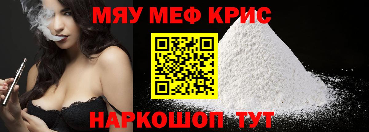 МЯУ-МЯУ  Вход с VPN  Ртищево  МЯУ-МЯУ мука  Мефедрон 
