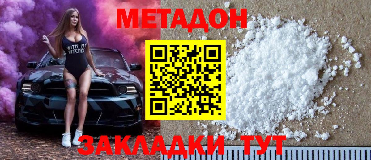 Метадон methadone Ртищево